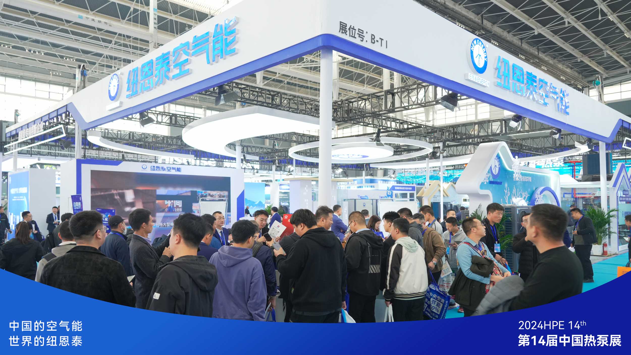 第14届（2024）HPE中国热泵展引领空气能行业 冠军国际网火热引爆全场 空气能十大品牌实至名归