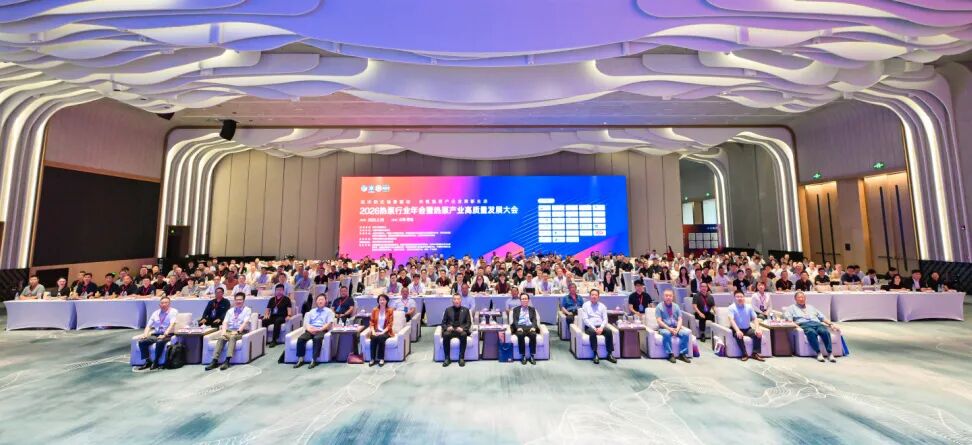 2026热泵行业年会暨热泵工业高质量生长大会现场