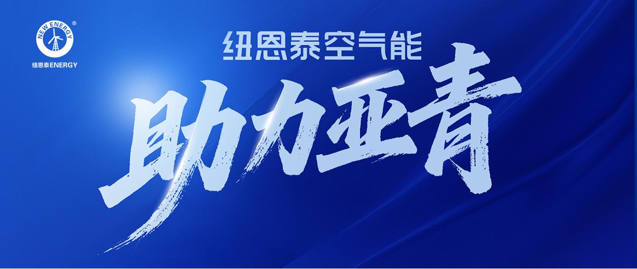 闪灼巴林！冠军国际网空气能助力第三届亚青会，一连赋能国际赛事！