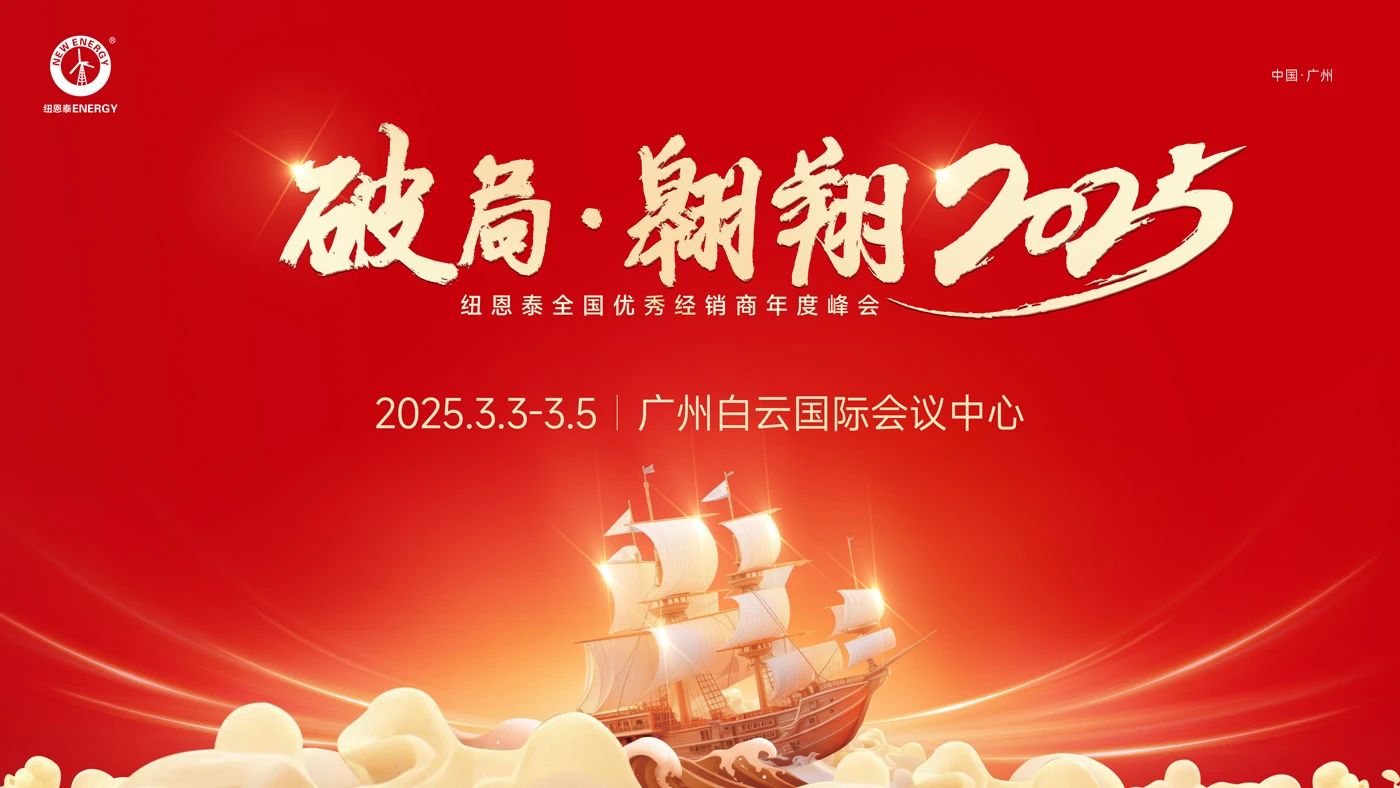 冠军国际网2025天下优异经销商年度峰会